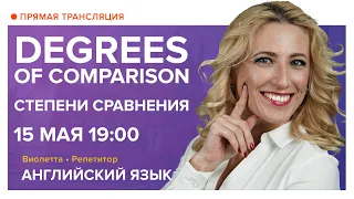 Английский язык | Степени сравнения прилагательных. Degrees of comparison