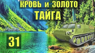 ЗОЛОТО из МОСКВЫ в УКРАИНУ БАНДЮКИ ПРОКЛЯТЫЙ СТАРЫЙ ДОМ НАХОДКА ПРОМЫСЕЛ СУДЬБА ЖИЗНЬ в ТАЙГЕ 31