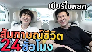 ไปบ้านพี่เบียร์ใบหยกครับ...