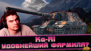 Ka-Ri | Очень приятный фарм