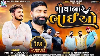 Pintu Algotar - Matha Bhare Bhaiyo  Dj Remix  New Gujarati Remix Song 2023 @GogaStarFilmsMedia