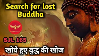 SJL165 | खोये हुए बुद्ध की खोज | Search for Lost Buddha | Science Journey