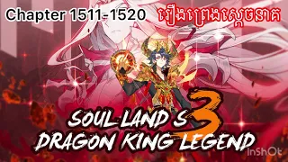 រឿងព្រេងរបស់ស្ដេចនាគ Legend of the dragon king (Soul Land 3) Novel Chapter 1511-1520