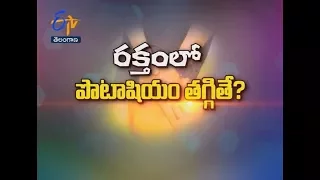 Hypokelmic paralysis | Sukhibhava | 9th January 2018 | ETV Telangana