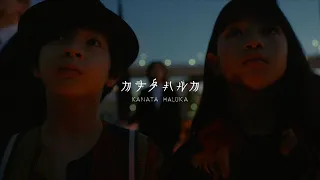 RADWIMPS - KANATAHALUKA [Official Music Video]