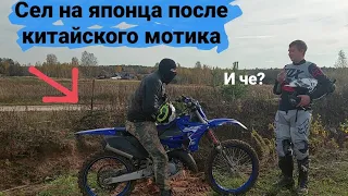 с китайского мотоцикла пересел  на японца ...gr2 ..yamaha yz 125