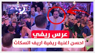 طارق تيتو يحي حفل عرس سفيان معيوة - palais dahab  -  - tarik tito عرس ريفي 100%