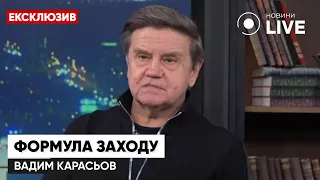 КАРАСЕВ: Хочет ли Запад, чтобы Украина победила? | Новини.LIVE