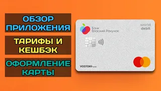 Обзор карты "Банк Власний Рахунок" [2021]