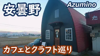 安曇野のカフェとクラフトショップを巡ります Azumino Nagano Japan｜シニア・長野移住ライフ｜田舎暮らし vlog 117