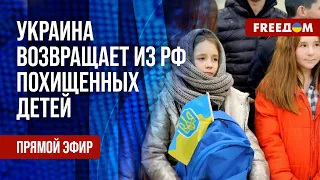 🔴 Судьба ДЕПОРТИРОВАННЫХ украинских детей. Внедрение формулы МИРА Украины. Канал FREEДОМ