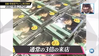 日本人が最もCDを買った日