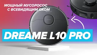 🔥 ОБЗОР + ТЕСТЫ: Dreame Bot L10 Pro | Робот-пылесос со всевидящим оком | Стоит ли покупать❓(⛔|✅)