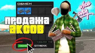 🤑ЗАРАБОТАЛ 65О.ООО.ООО$ C ПРОДАЖИ 2 АКСОВ! ПУТЬ К БОГАТСТВУ НА ARIZONA RP HOLIDAY В GTA SAMP #37