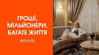 Гроші, багатство, мільйонери та їхні дружини | Короткі анекдоти #shorts