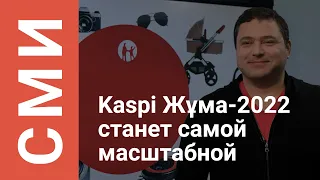 Всенародный праздник выгодных покупок Kaspi Жұма 07'22 стартовал в Казахстане