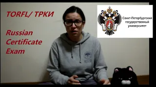 Taking the TORFL/ТРКИ Russian Language Exam, Level B1 (Part 1)