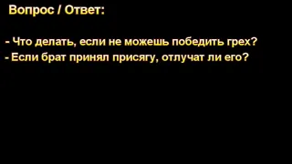 - Что делать, если не можешь победить грех? Я. Я. Янц. МСЦ ЕХБ.