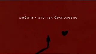 HammAli & Navai - Любить - это так бесполезно  [ Премьера Lyric video ]