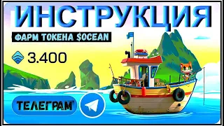 Как заработать и продать токен $OCEAN в телеграм!!! | Обзор Wawe Wallet!!! #ocean