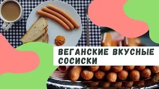 Сосиски без блендера за 15 минут | Рецепт