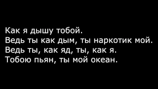 Андрей Леницкий - Дышу тобой ❤(lyrics,karaoke)