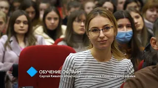 Навчання офлайн: Сергій Ківалов зустрівся зі студентами НУ "ОЮА"