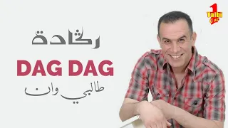 Talbi One - Dag Dag - Best of Reggada music ( Official audio Lyrics )  - طالبي وان  رڭادة - دݣ دݣ