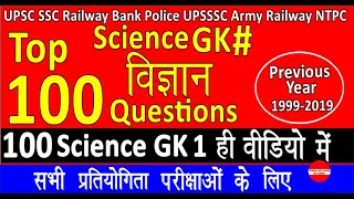 General science GK in hindi | Science Most Important Questions | Railway NTPC,SSC,BANK,POLICE,UPSC,