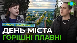 😍Маленька ШВЕЙЦАРІЯ в Україні! День міста ГОРІШНІ ПЛАВНІ