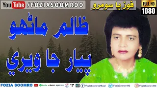 Zalim Manu Piyar Ja Weri Fozia Soomro