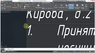 10. Практическая работа (AutoCad)