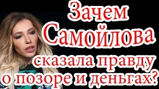 Зачем Самойлова сказала правду? / о позоре и деньгах / Евровидение-2018 / Eurovision-2018