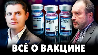 Всё о вакцине: нужно ли делать, какая лучше | Е. Понасенков и профессор Фаворов