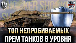 ВОТ ЭТО ЖЕСТЬ САМЫЕ ХАРДКОРНЫЕ ПРЕМИУМ ТАНКИ 8 УРОВНЯ В ИГРЕ!