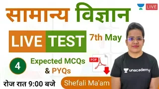 9:00 PM - General Science (सामान्य विज्ञान) | Live Test - 4 | GS by Shefali Ma'am | NTPC, Group D..