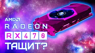 RX 470 4GB - Тесты в играх: CS GO, Metro Exodus, Fortnite, etc