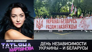 День Независимости Украины – и беларусы | Киев Крещатик шествие Жыве Беларусь