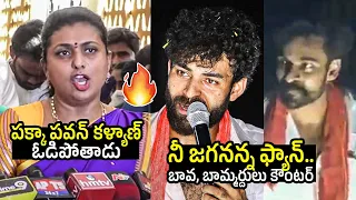 Varun Tej And Vaishnav Tej STRONG Counter To Minister Roja Over Pawan Kalyan | Filmylooks