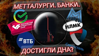 МеталоБанки, продавать?