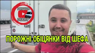 Ч2.Шеф не стримав слово.Платний паркінг в Італії | Праця на бусі по всій Європі