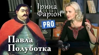 Де справжнє золото Павла Полуботка? Відповідь Ірини Фаріон | Велич особистості | грудень '14