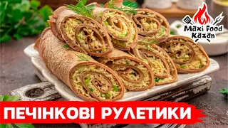 ПЕЧІНКОВІ РУЛЕТИКИ. Liver Rolls. Рецепт закуски з печінки. Закуска. Печеночные рулетики. #newvideo