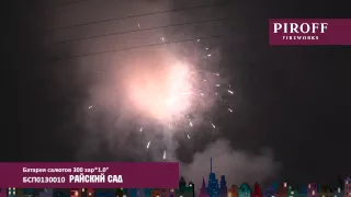 Райский сад БСП0130010