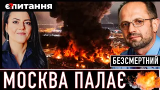 🔥Величезна пожежа в Москві | Лінія фронту знищена | Війна на території росії | РОМАН БЕЗСМЕРТНИЙ