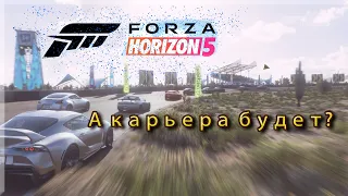 FORZA HORIZON 5. Прохождение. Грунтовая серия. Истории Эль - Камино