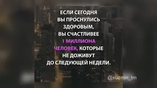 Цените каждый момент в вашей жизни