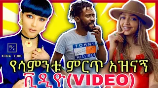 Tik Tok Ethiopian funny videos 🛑#21 ብዙ ጉድ ወጣ Tik Tok Habesha 2020 Funny vine Video Compilation