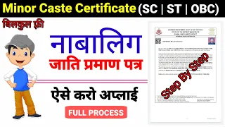 बच्चे का जाति प्रमाण पत्र !! Child Caste Certificate (Minor) || नाबालिग जाति प्रमाण पत्र !!  Sonu