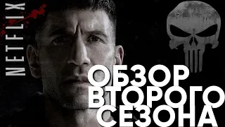 Спасибо, Нетфликс! - Каратель / The Punisher (2 сезон / финал) | Драный Обзор